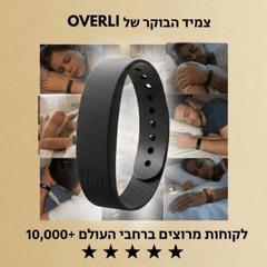 ™Calm Morning -  צמיד הבוקר להשכמה בטוחה ושקטה.