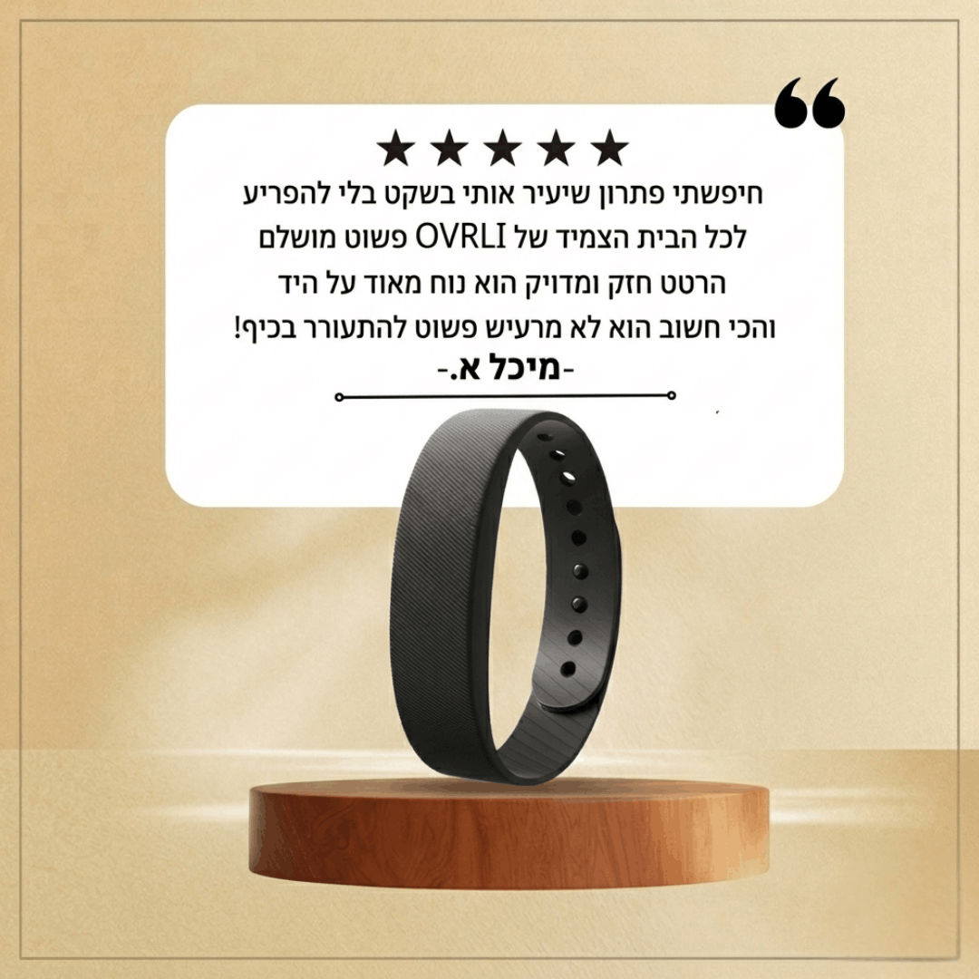 השינה שלכם - שלכם בלבד!