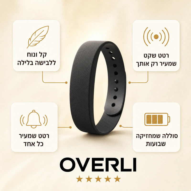 יתרונות צמיד ההשכמה ברטט של OVERLI